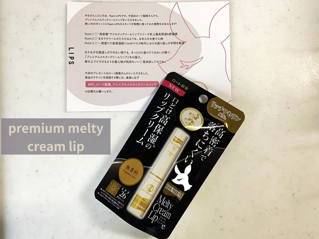 プレミアムメルティリップ/メンソレータム/リップクリームを使ったクチコミ（1枚目）