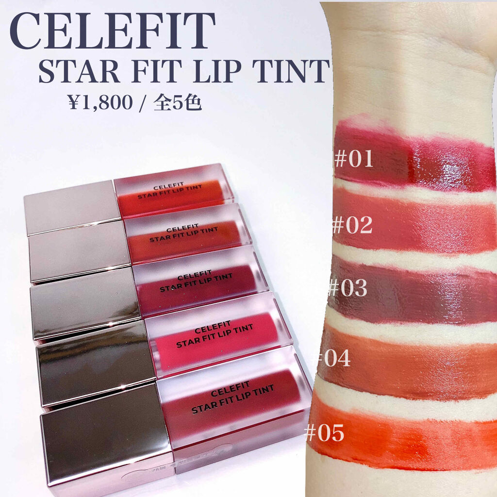 スターフィットリップティント/CELEFIT/リップティントを使ったクチコミ（2枚目）