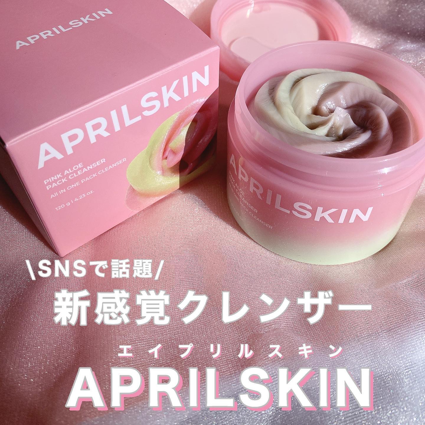 ピンクアロエメレンゲクレンザー/APRILSKIN/その他洗顔料を使ったクチコミ（1枚目）