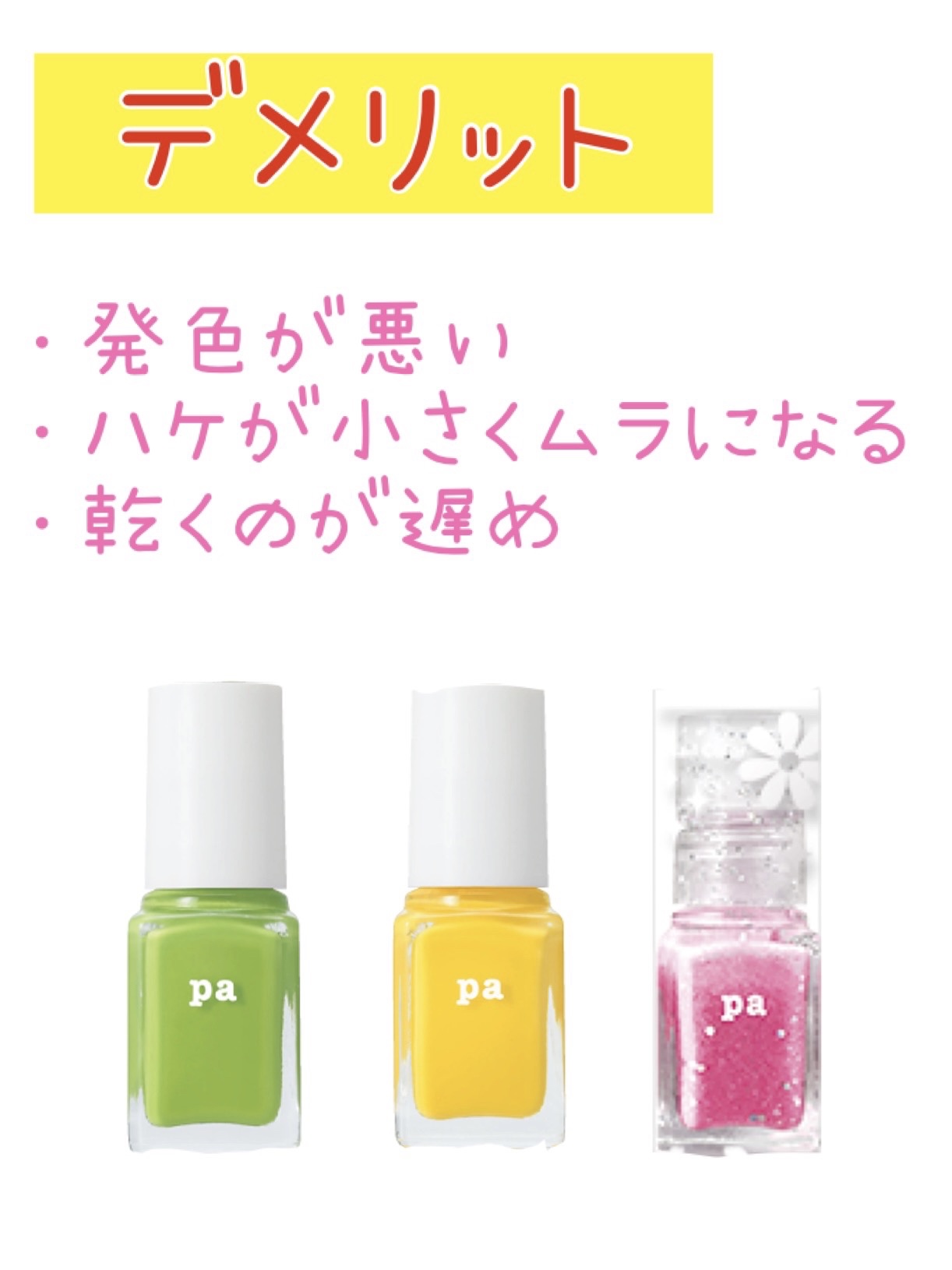 pa ネイルカラー/pa nail collective/マニキュアを使ったクチコミ（3枚目）