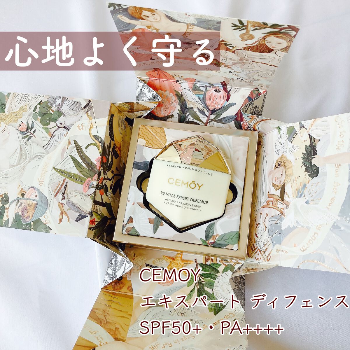 エキスパート ディフェンス/CEMOY/日焼け止めクリームを使ったクチコミ（1枚目）