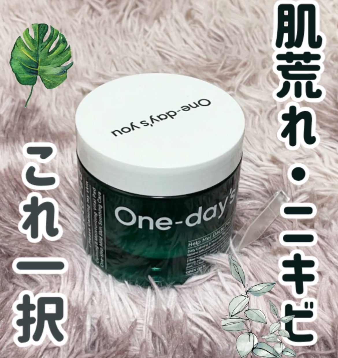 ヘルプミー! ダクトパッド/One-day's you/トナーパッドを使ったクチコミ(1枚目)