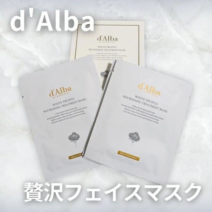 ホワイトトリュフナリシングトリートメントマスク/ダルバ/シートマスク・パックを使ったクチコミ(1枚目)