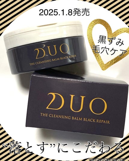 デュオ ザ クレンジングバーム ブラックリペア /DUO/クレンジングバームを使ったクチコミ(1枚目)