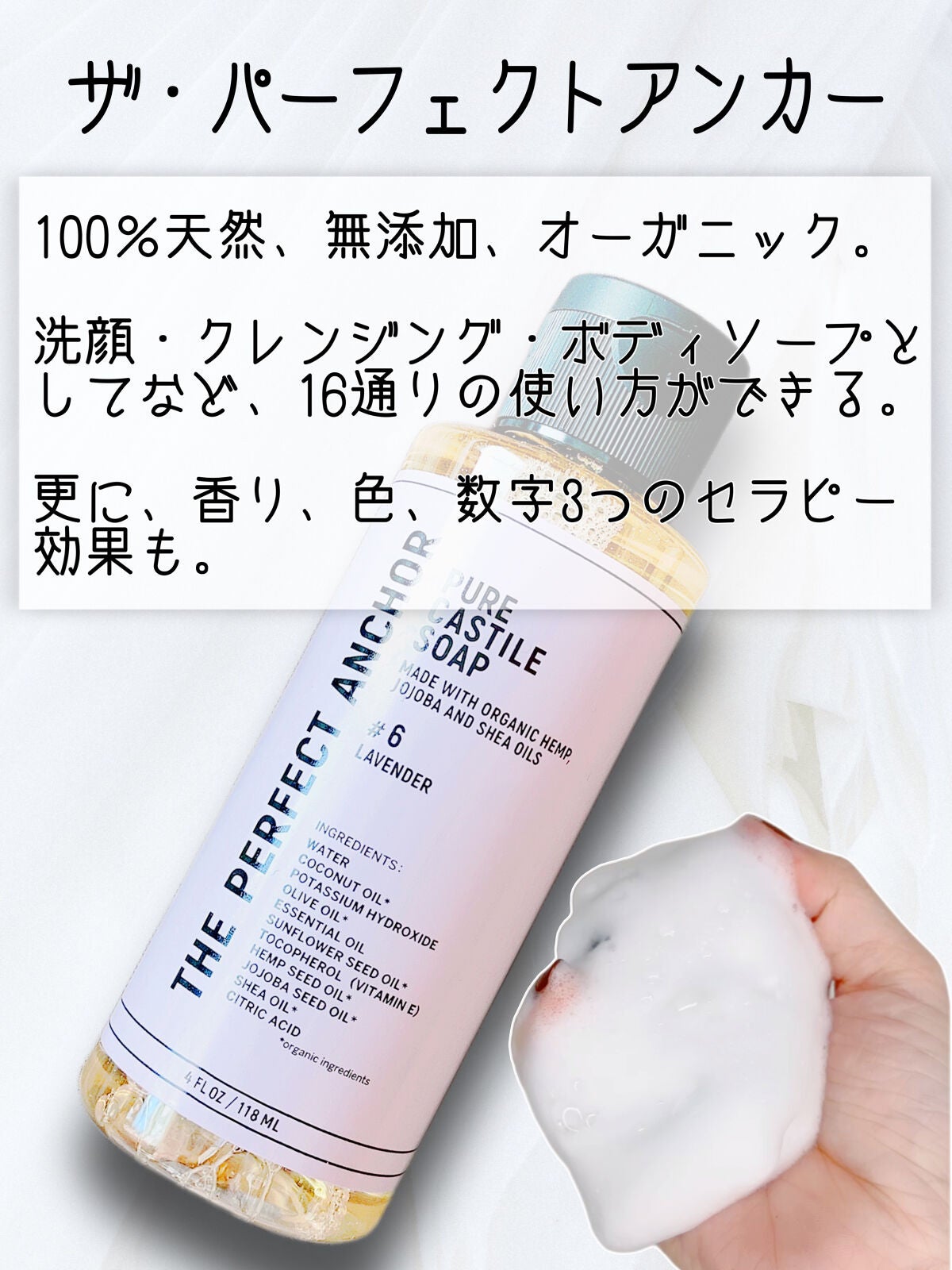 ザ・パーフェクトアンカー ラベンダー #6/THE PERFECT ANCHOR/ボディソープを使ったクチコミ(2枚目)