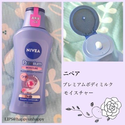ニベア プレミアムボディミルク モイスチャー/ニベア/ボディミルクを使ったクチコミ(1枚目)