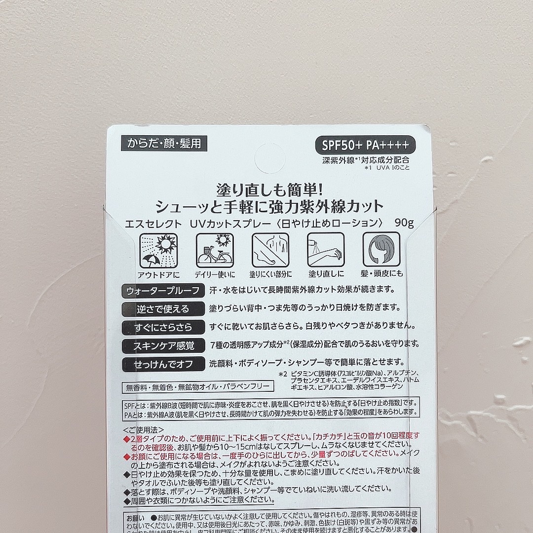 S SELECT UVカットスプレーのクチコミ「\やっぱりスプレータイプ便利✨/




♡ ••┈┈┈┈┈┈┈┈•• ♡

#エスセレクト
.....」（2枚目）