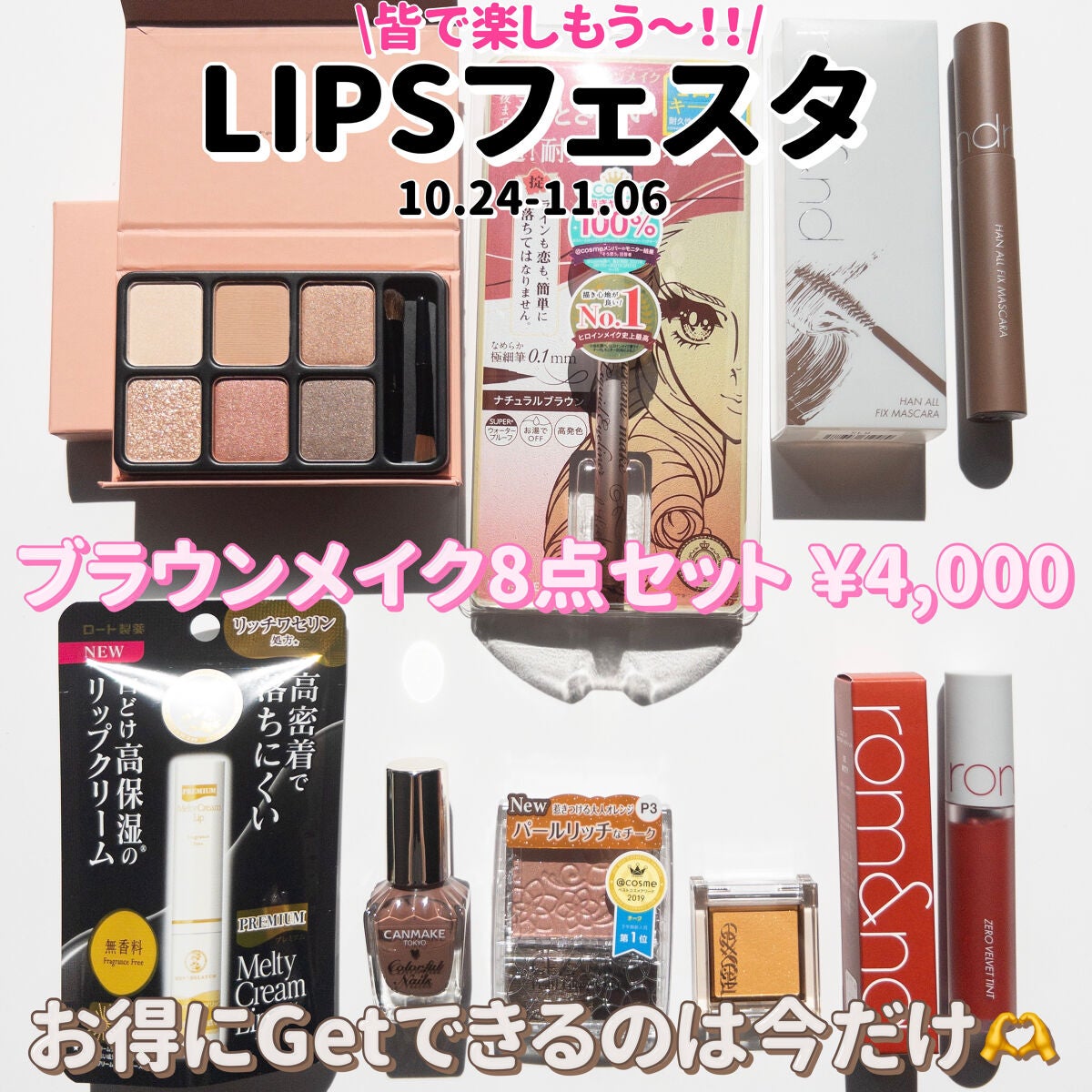 ブラウンメイクセット LIPSフェスタ Autumn 2022/LIPS/メイクアップキットを使ったクチコミ(1枚目)