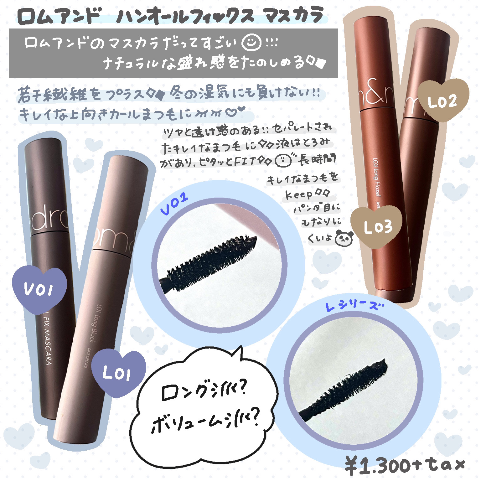 ハンオールフィックスマスカラ/rom&nd/マスカラを使ったクチコミ（2枚目）