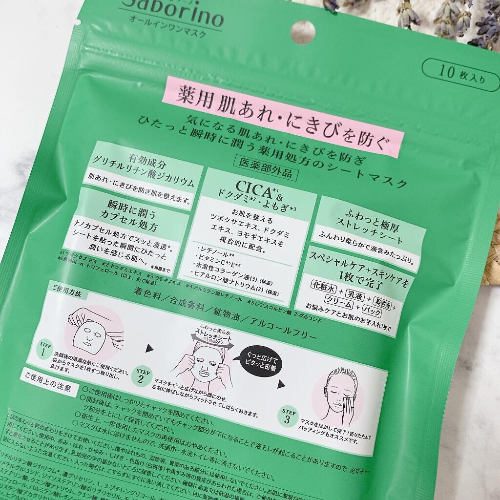 薬用 ひたっとマスク/サボリーノ/シートマスク・パックを使ったクチコミ(2枚目)