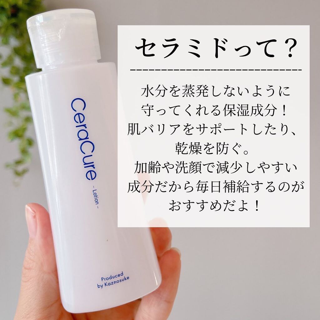 セラキュアローション/CeraLabo/化粧水を使ったクチコミ(5枚目)