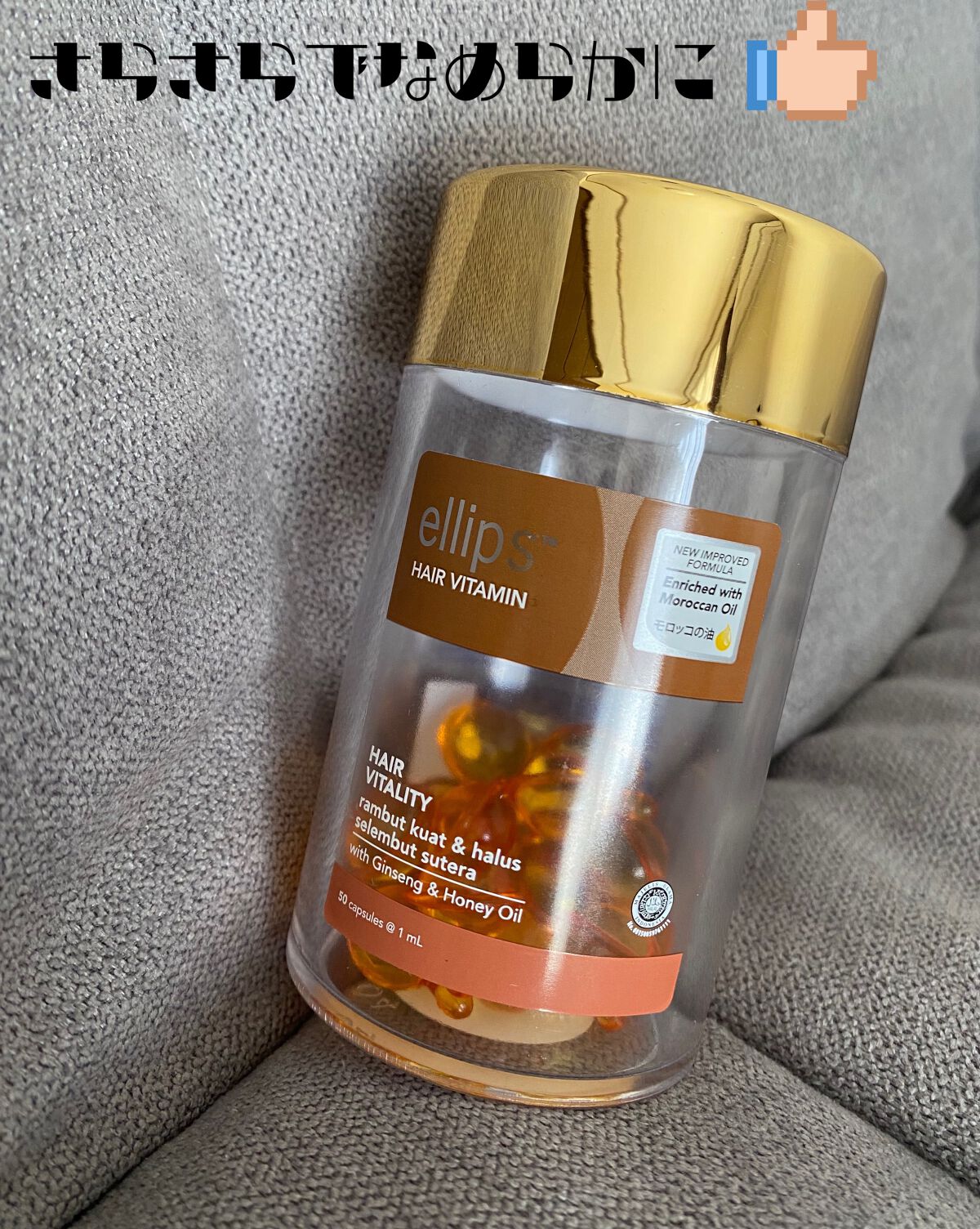 ヘアーオイル【ヘアエッセンス】/ellips/ヘアオイルを使ったクチコミ(1枚目)