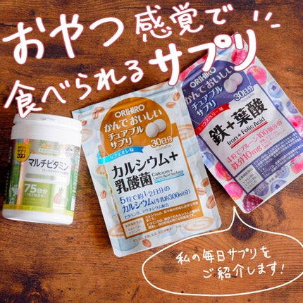 かんでおいしいチュアブルサプリ カルシウム/オリヒロ/健康サプリメントを使ったクチコミ(1枚目)