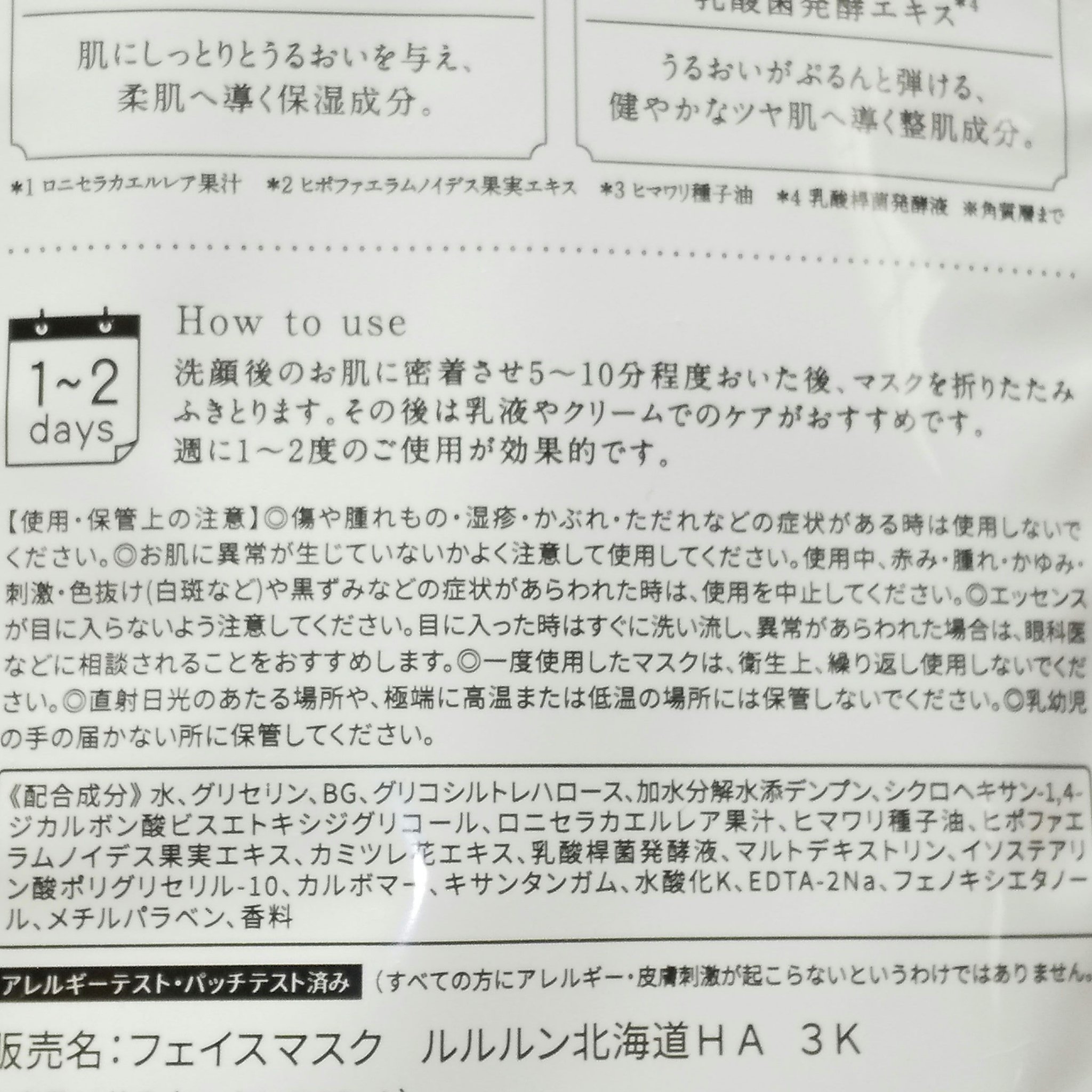 北海道ルルルン（ハスカップの香り）/ルルルン/シートマスク・パックを使ったクチコミ（3枚目）
