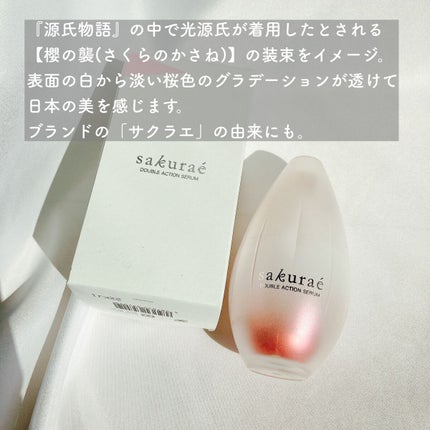 ダブルアクションセラム/サクラエ(sakuraé)/美容液を使ったクチコミ(2枚目)