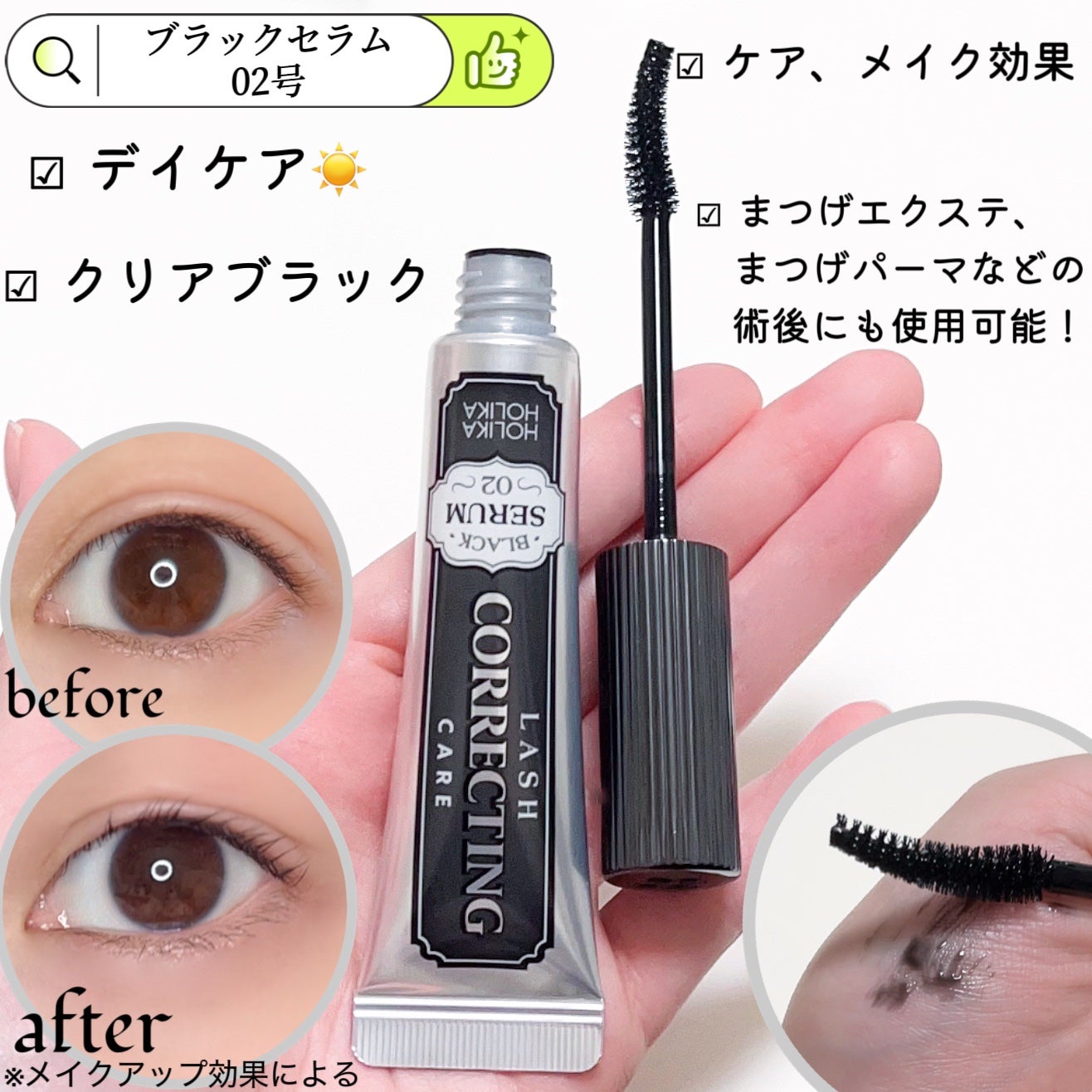 ラッシュコレクティングケア エッセンシャルセラム/HOLIKA HOLIKA/まつげ美容液を使ったクチコミ(3枚目)