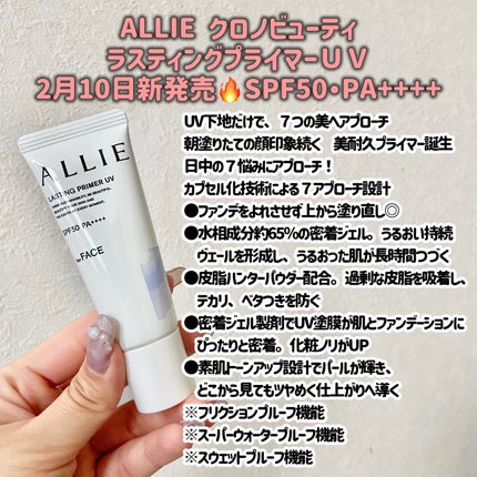 アリィー クロノビューティ ラスティングプライマーUV/アリィー/日焼け止めジェルを使ったクチコミ(2枚目)