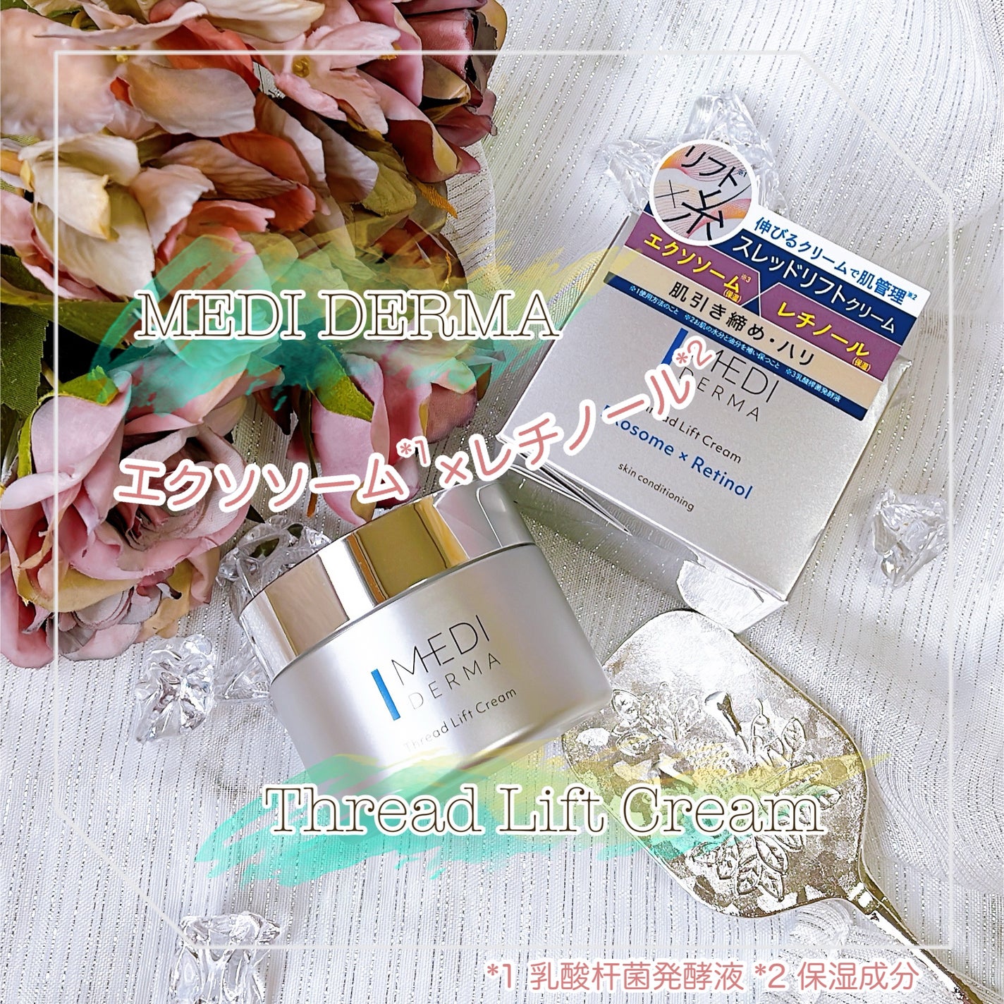 メディダーマ スレッドリフトクリーム/メディダーマ/フェイスクリームを使ったクチコミ(1枚目)