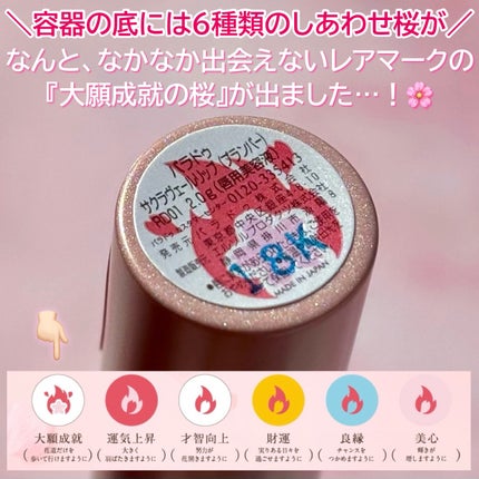 サクラヴェールリップ/パラドゥ/リップクリームを使ったクチコミ(4枚目)