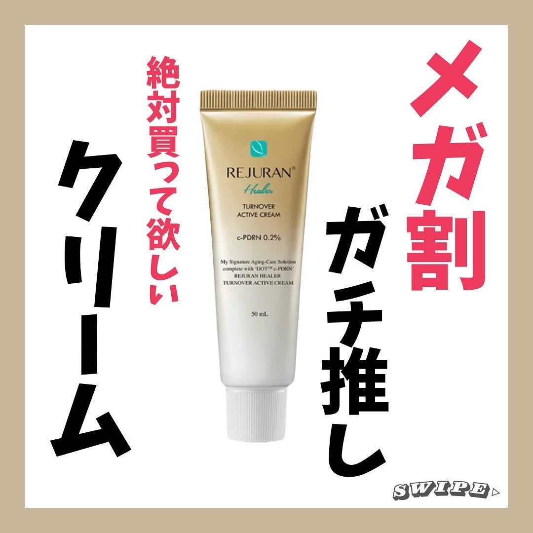 REJURAN ターンオーバーアクティブクリーム 50ml/REJURAN COSMETICS/フェイスクリームを使ったクチコミ（1枚目）