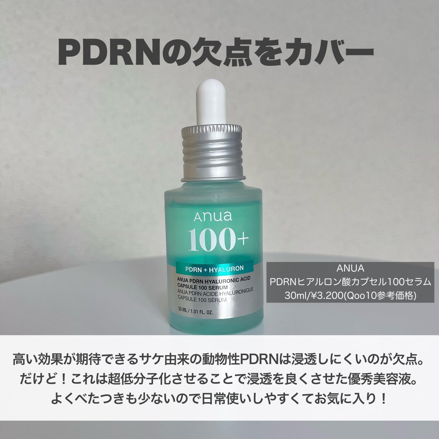 PDRNヒアルロン酸カプセル100セラム/Anua/美容液を使ったクチコミ(2枚目)