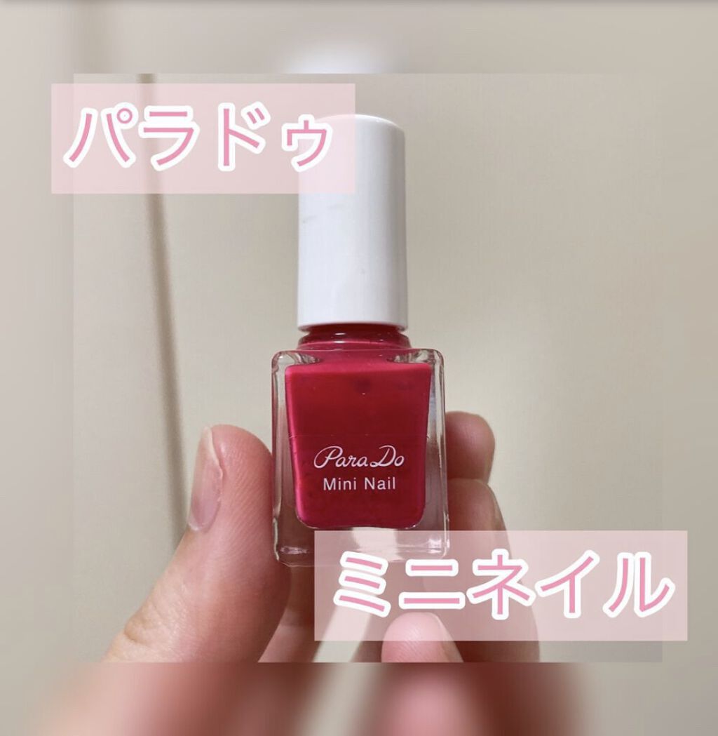 ミニネイル/パラドゥ/マニキュアを使ったクチコミ（1枚目）