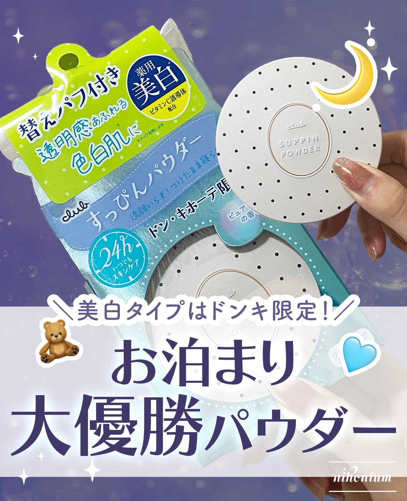 すっぴん ホワイトニングパウダーA/クラブ/プレストパウダーを使ったクチコミ（1枚目）