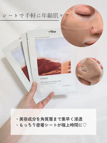 OSEQUE NOBLE SOIL LAYERING MASK/OSEQUE/シートマスク・パックを使ったクチコミ(5枚目)