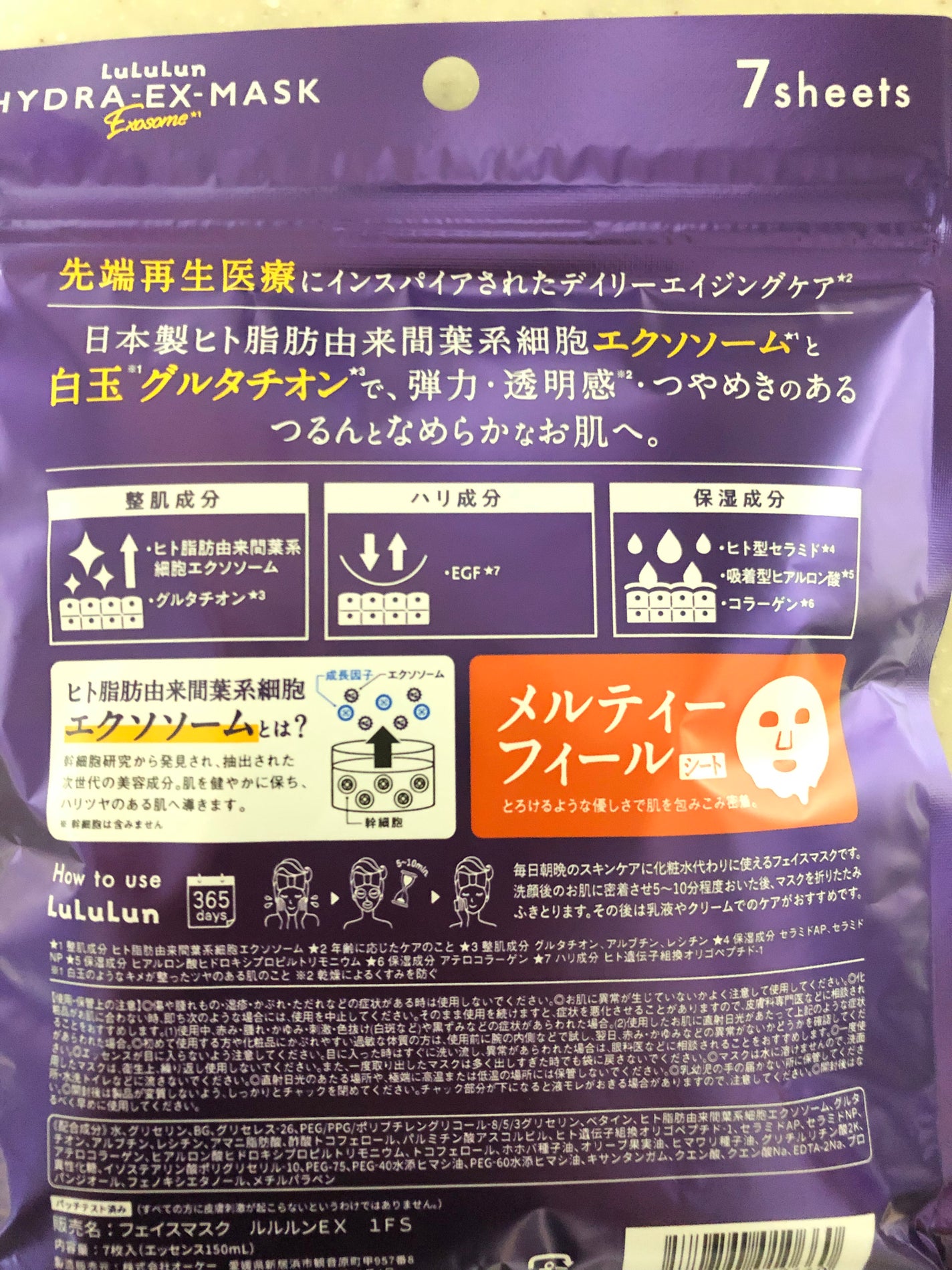 ルルルン ハイドラ EX マスク/ルルルン/シートマスク・パックを使ったクチコミ(2枚目)