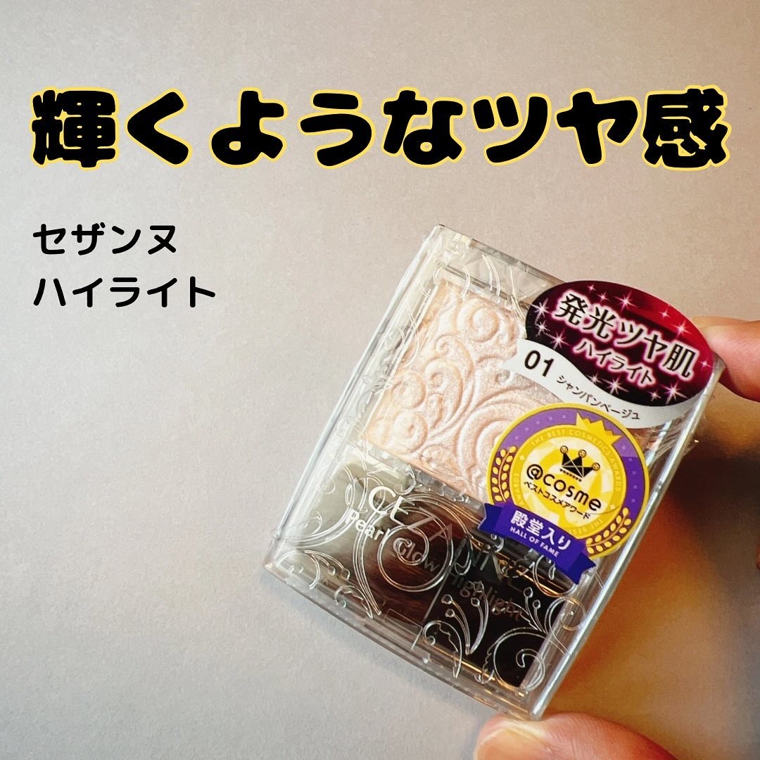 パールグロウハイライト/CEZANNE/パウダーハイライトを使ったクチコミ（1枚目）