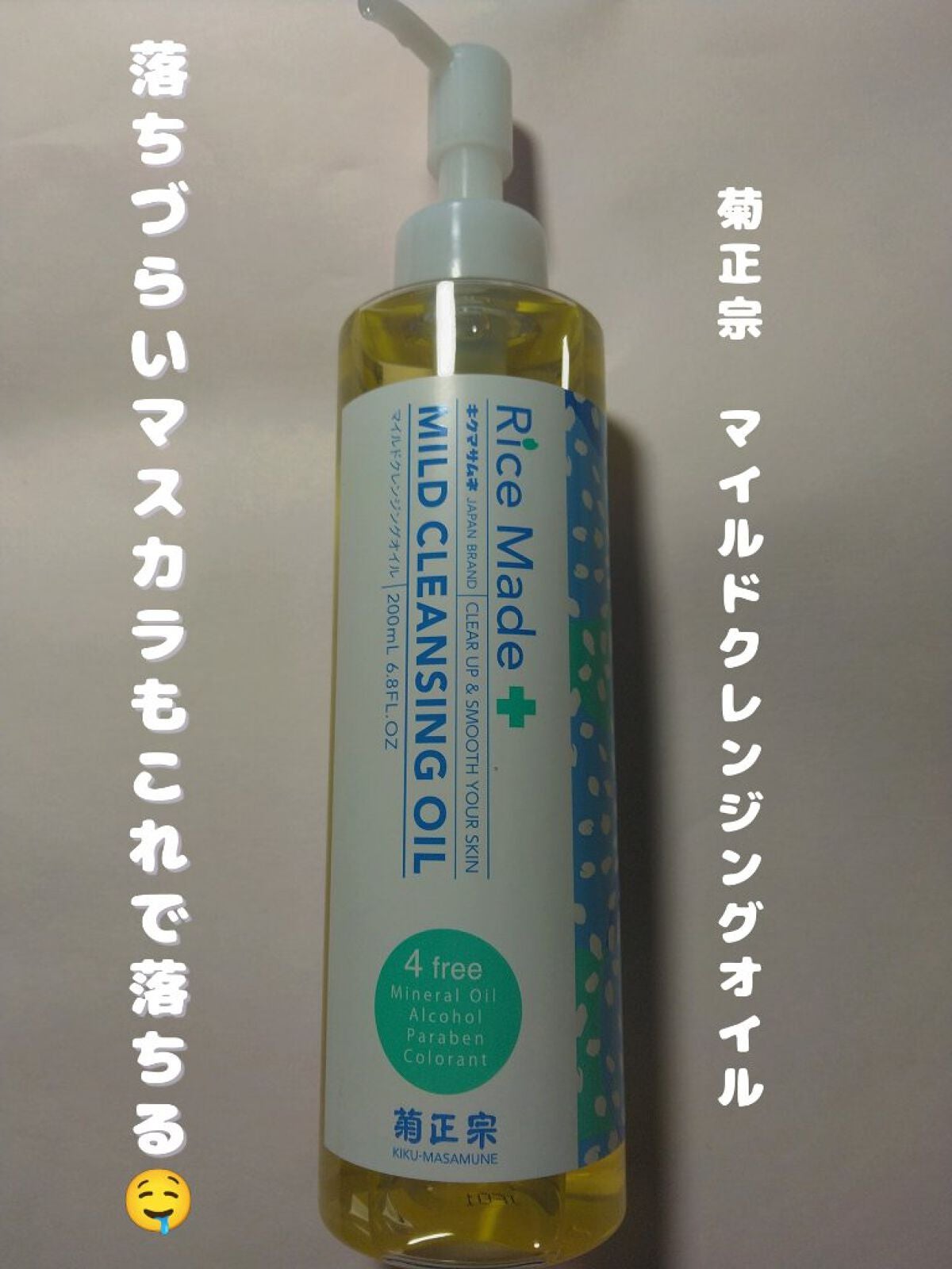 ライスメイドプラス マイルドクレンジングオイル/菊正宗/オイルクレンジングを使ったクチコミ(1枚目)