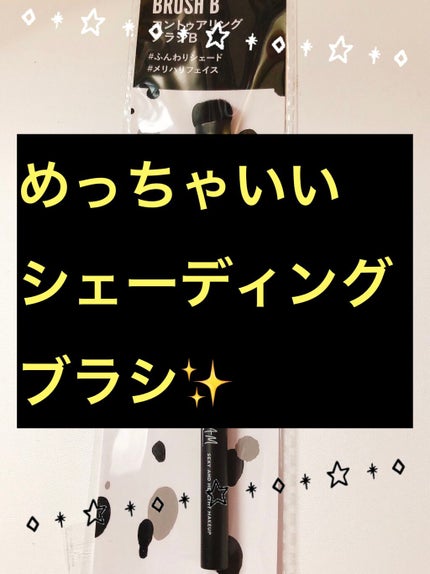 URGLAM CONTOURING BRUSH B(コントゥアリングブラシB)/U R GLAM/メイクブラシを使ったクチコミ(1枚目)