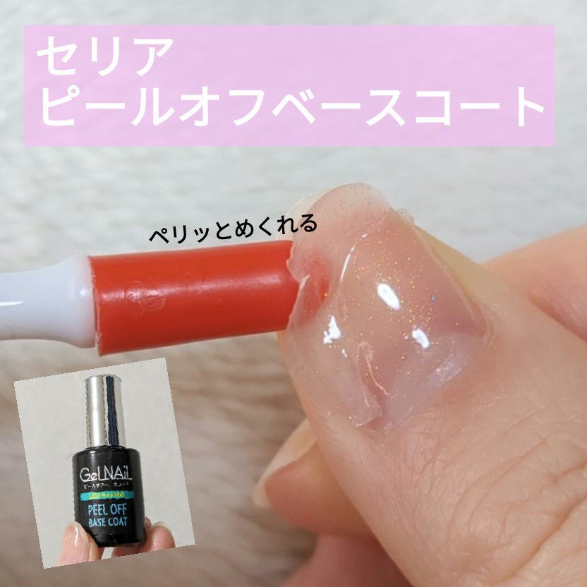 ジェルネイル（ライト対応）/セリア/ジェルネイルを使ったクチコミ（1枚目）