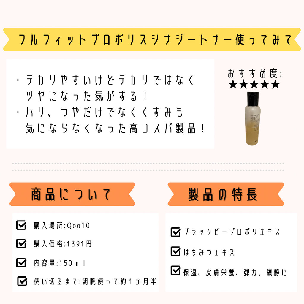 フルフィットプロポリスシナジートナー/COSRX/化粧水を使ったクチコミ（3枚目）