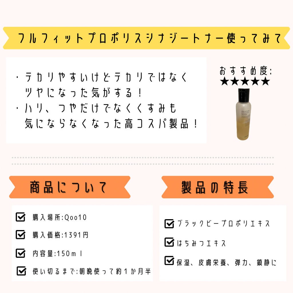 フルフィットプロポリスシナジートナー/COSRX/化粧水を使ったクチコミ(3枚目)