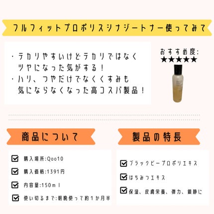 フルフィットプロポリスシナジートナー/COSRX/化粧水を使ったクチコミ(3枚目)