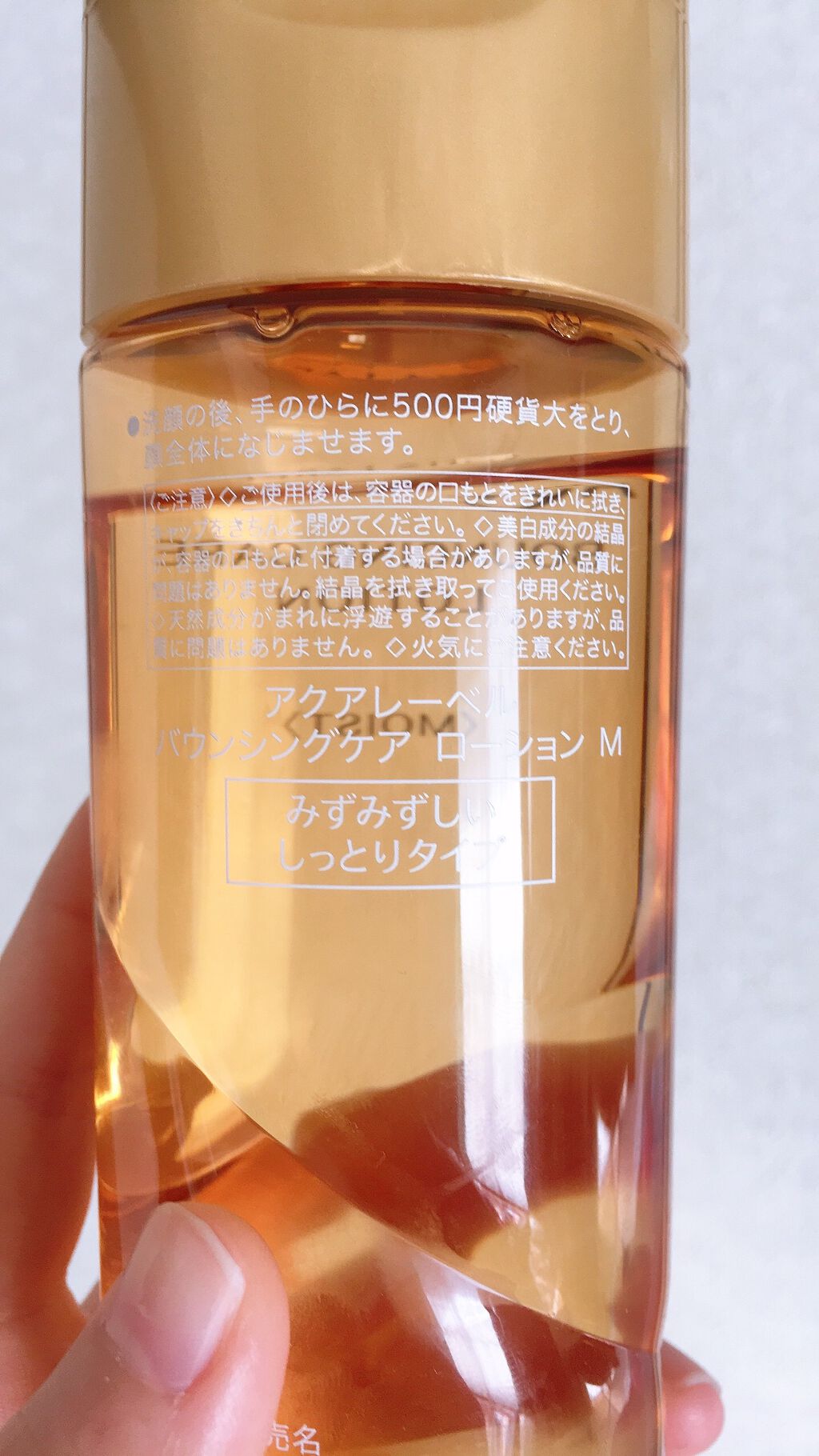 バウンシングケア ローション M/アクアレーベル/化粧水を使ったクチコミ(2枚目)