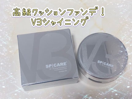 V3シャイニングファンデーション/SPICARE/クッションファンデーションを使ったクチコミ(1枚目)