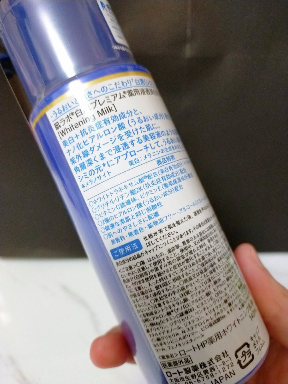 白潤プレミアム 薬用浸透美白乳液/肌ラボ/乳液を使ったクチコミ(2枚目)