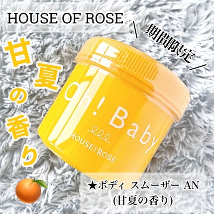 ボディ スムーザー /ハウス オブ ローゼ/ボディスクラブを使ったクチコミ(1枚目)
