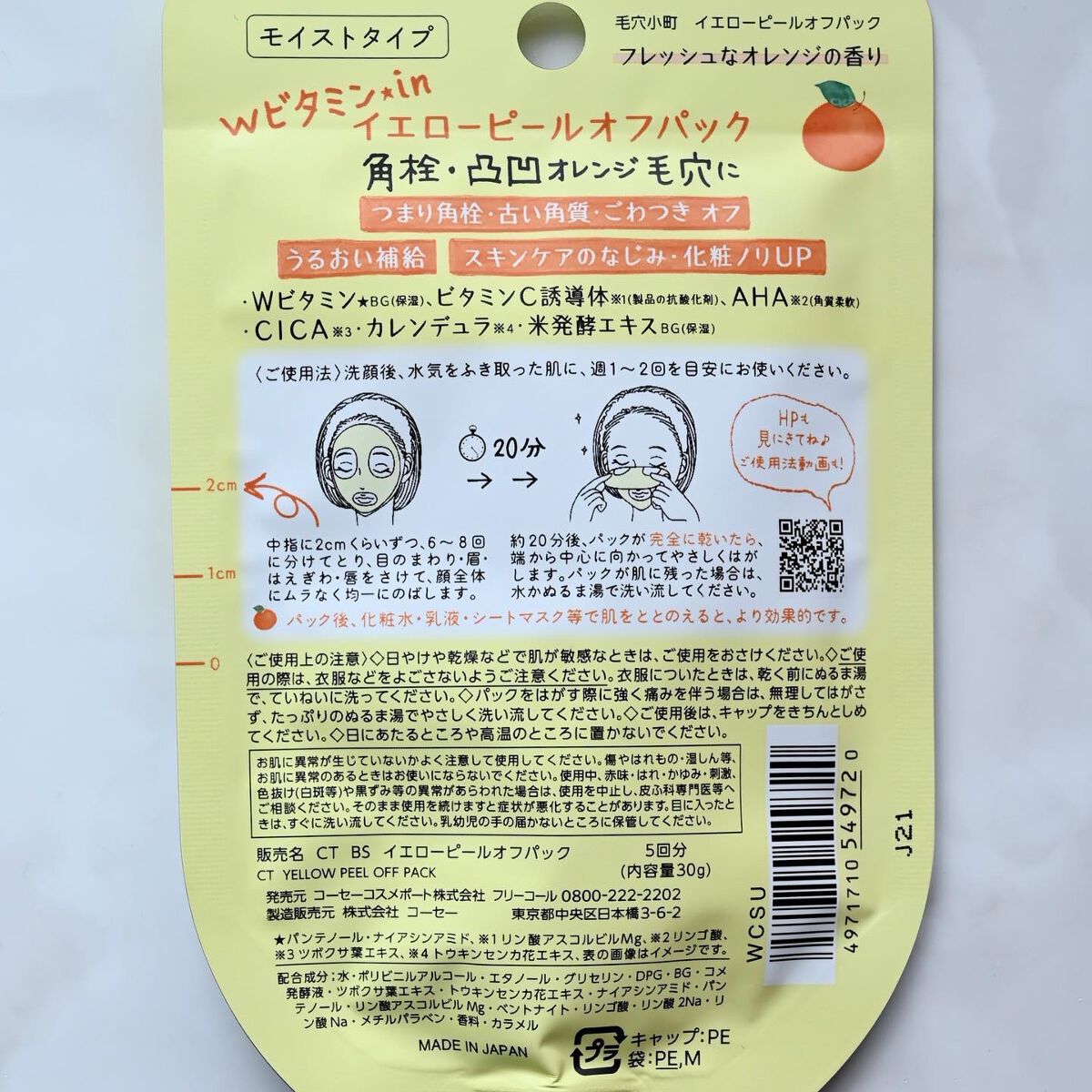 毛穴小町 ブラックピールオフパック/クリアターン/ピーリングを使ったクチコミ(10枚目)