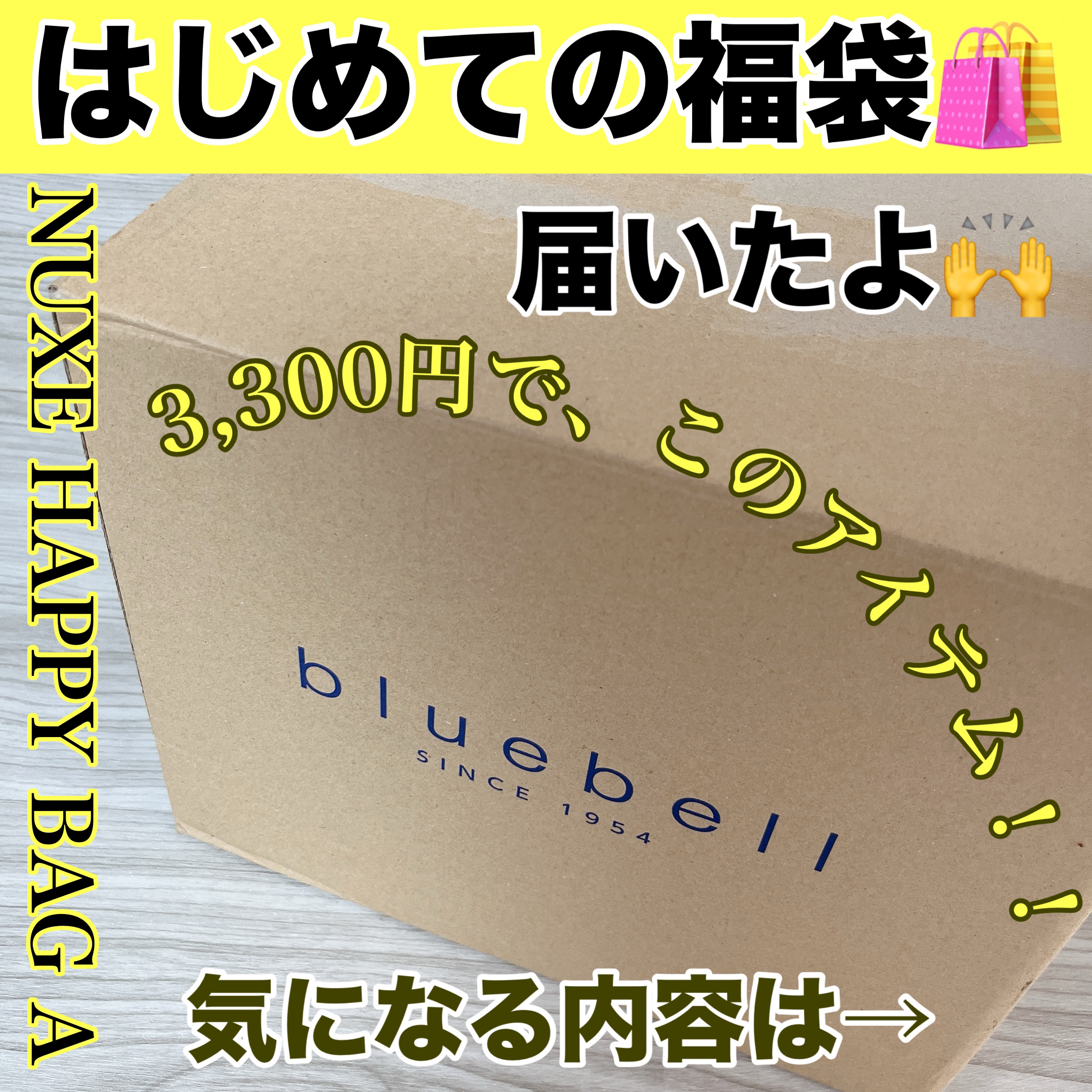 HAPPY BAG A/ニュクス/その他キットセットを使ったクチコミ（1枚目）