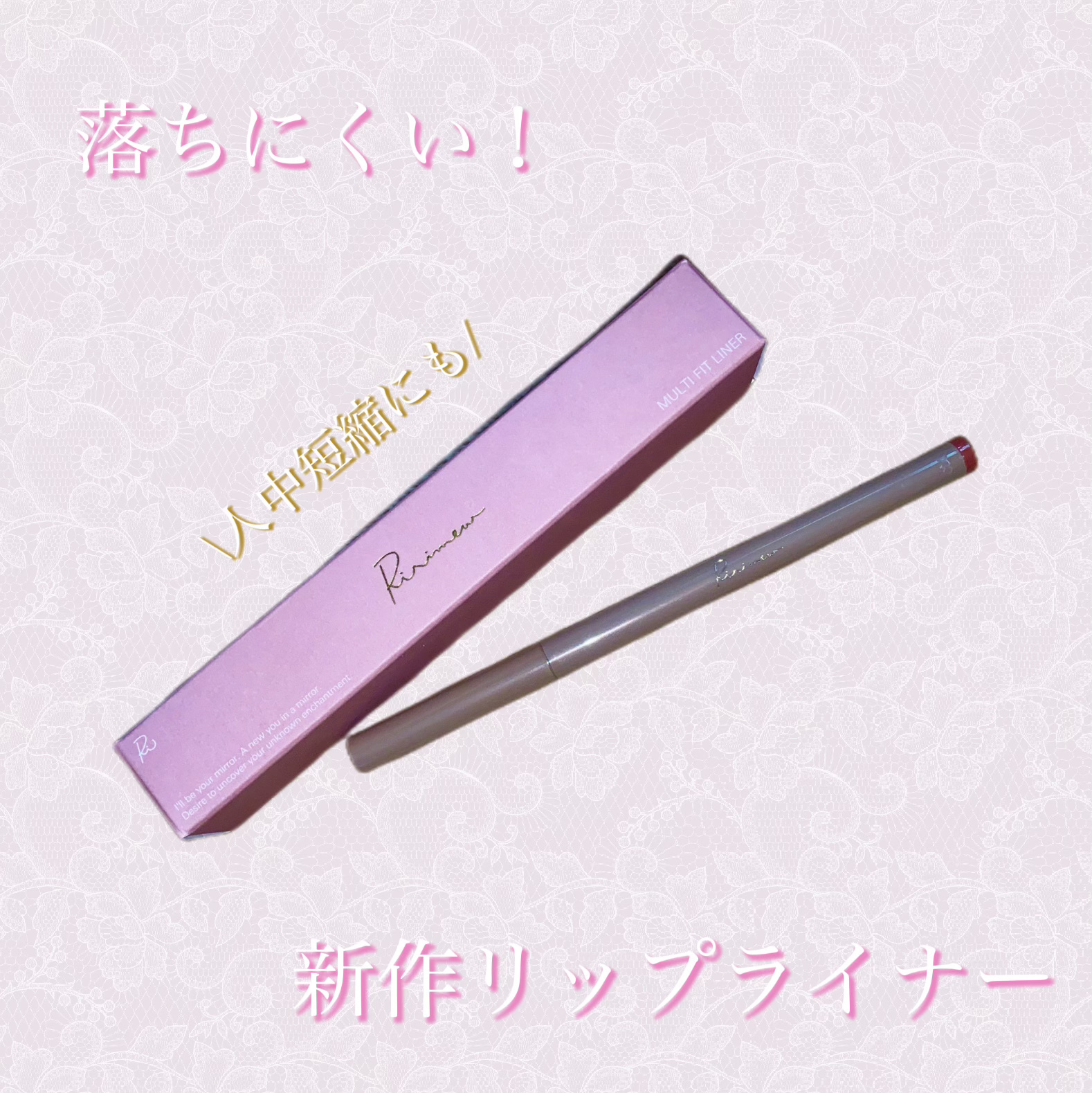 マルチフィットライナー/Ririmew/ペンシルアイライナーを使ったクチコミ（1枚目）