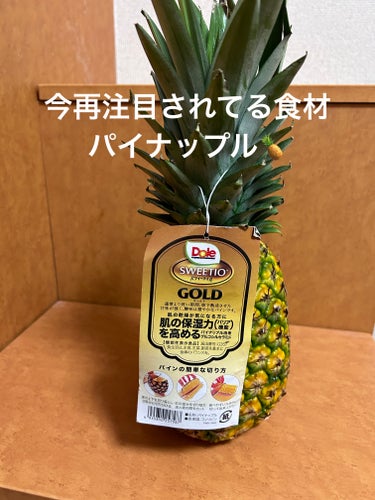 みほっぴ on LIPS 「番外編美容の為の最高の食材パイナップル🍍生のパイナップル🍍毎日..」（1枚目）