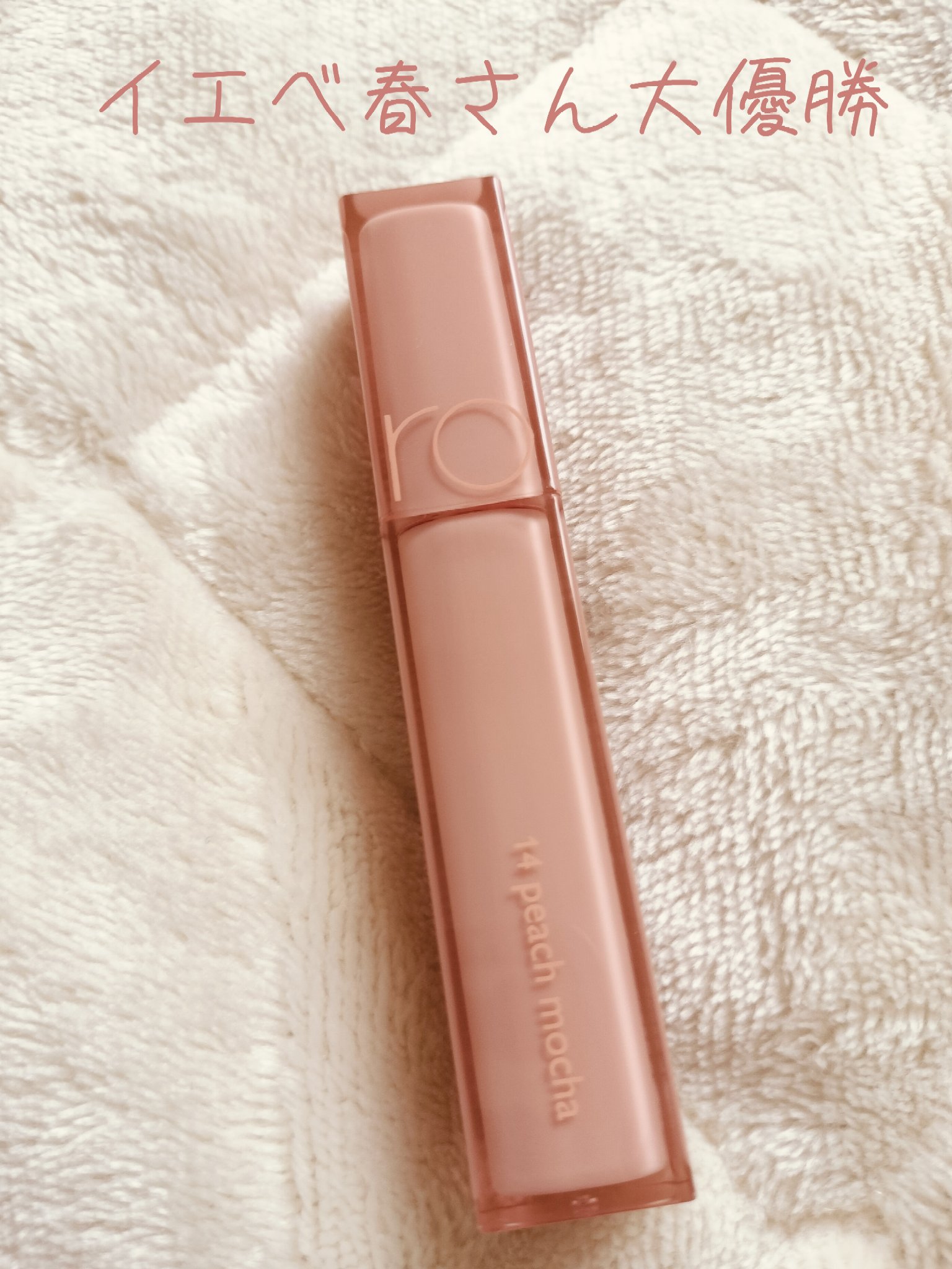 デュイフルウォーターティント/rom&nd/リップティントを使ったクチコミ（1枚目）