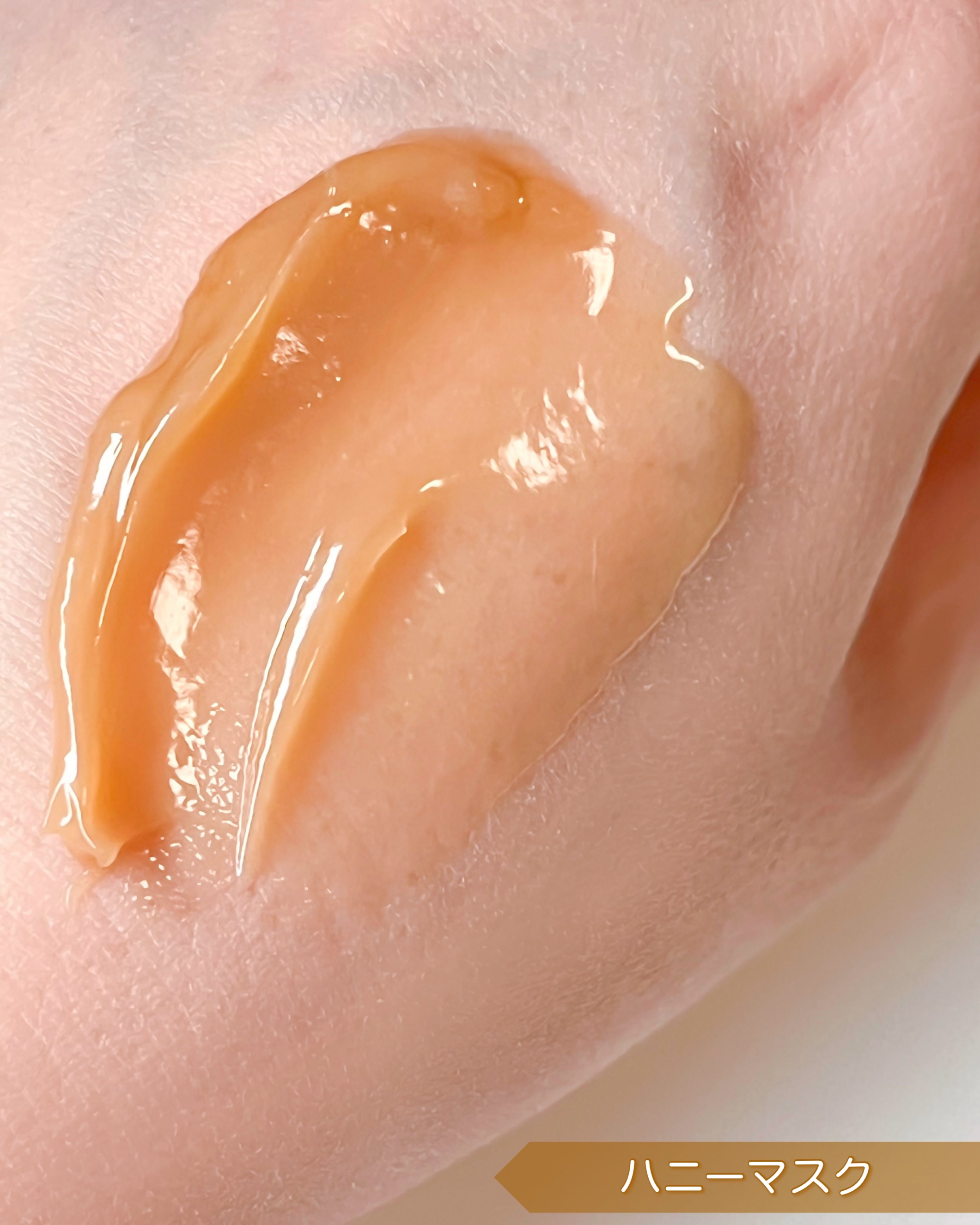 ハニーマスク/I'm from/洗い流すパック・マスクを使ったクチコミ（3枚目）