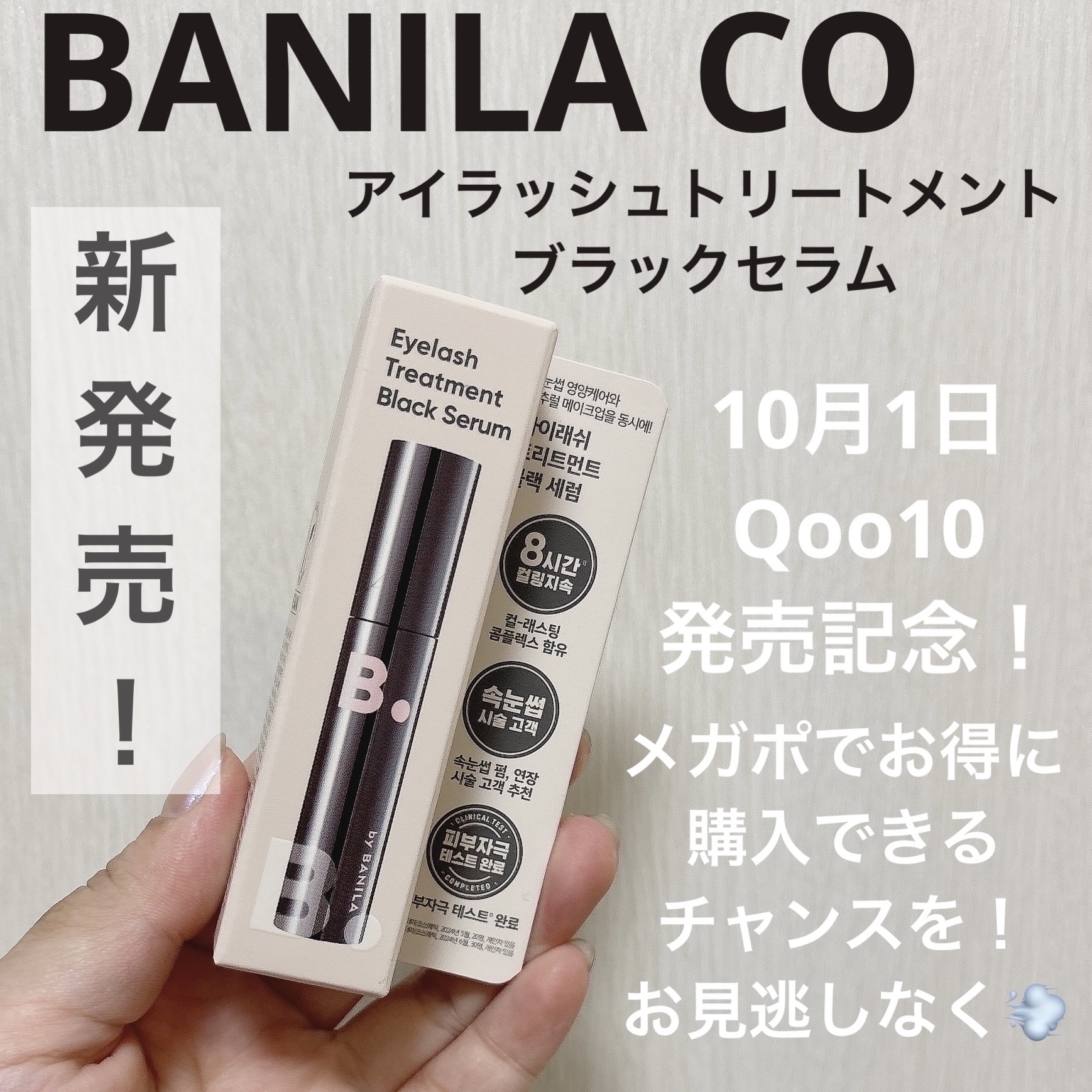 BANILA CO アイラッシュトリートメントセラムのクチコミ「#PR #banilaco(バニラコ) 

BANILA COさまからいただきました♡
@ba.....」（1枚目）