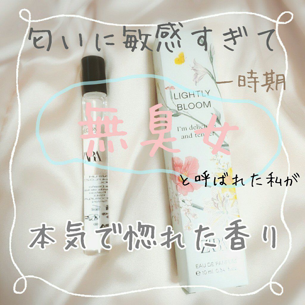 ライトリーブルーム ロールオンタイプ/ZARA/香水(レディース)を使ったクチコミ(1枚目)
