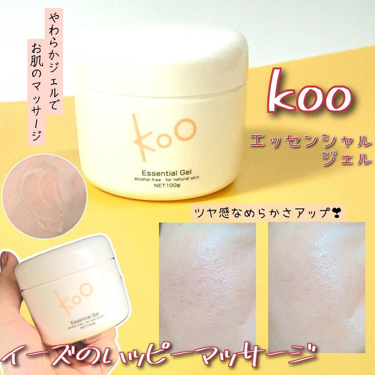 エッセンシャルジェル/Koo/マッサージクリームを使ったクチコミ（1枚目）