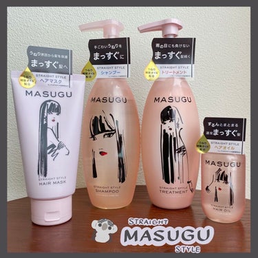 #ガチレビューモニター_masugu

MASUGUのヘアケアアイテムを使ってみました〜🌹

さらさらまとまる髪をオイルでキープするような仕上がりが新感覚🤩

見るだけでテンションが上がるパケもお気に入